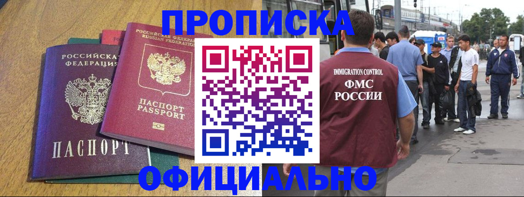 прописка регистрация в Новомичуринске
