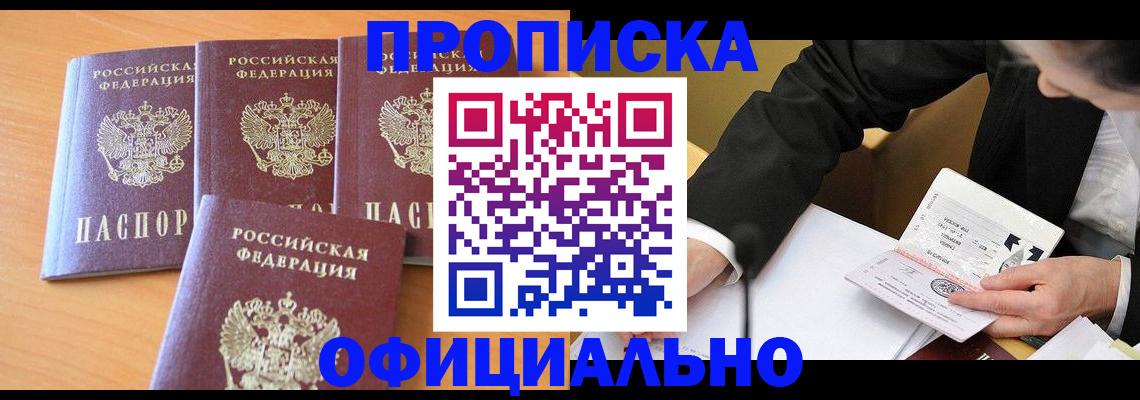 временная регистрация для всех в Новомичуринске